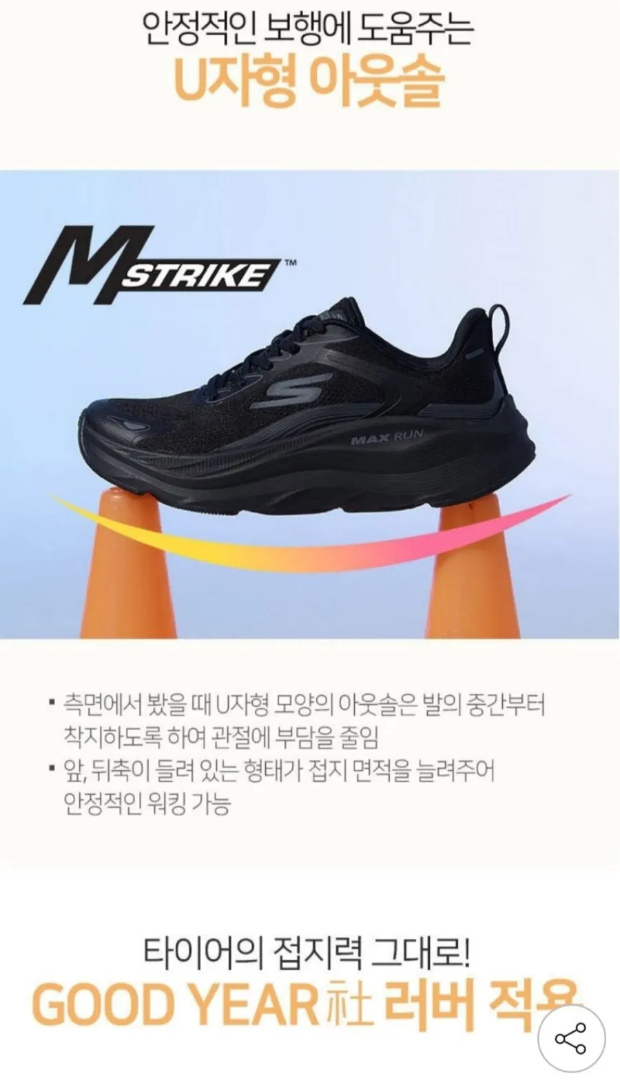 스케쳐스 남여 고런 맥스쿠셔닝 맥스런