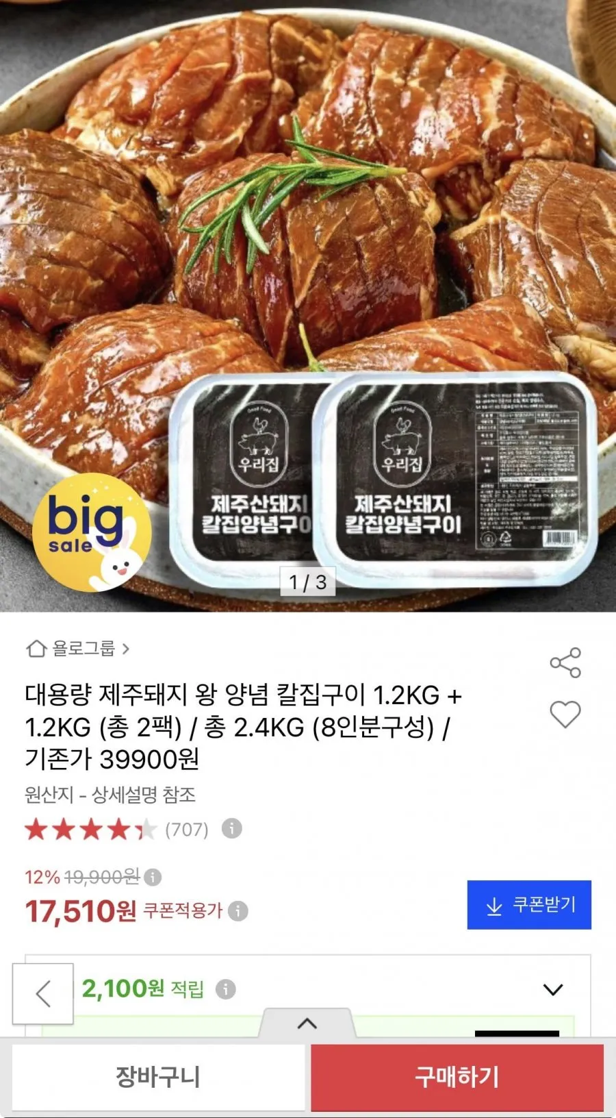 [억수로상회] 뼈없는 돼지양념갈비 (한돈 목살+갈빗살)