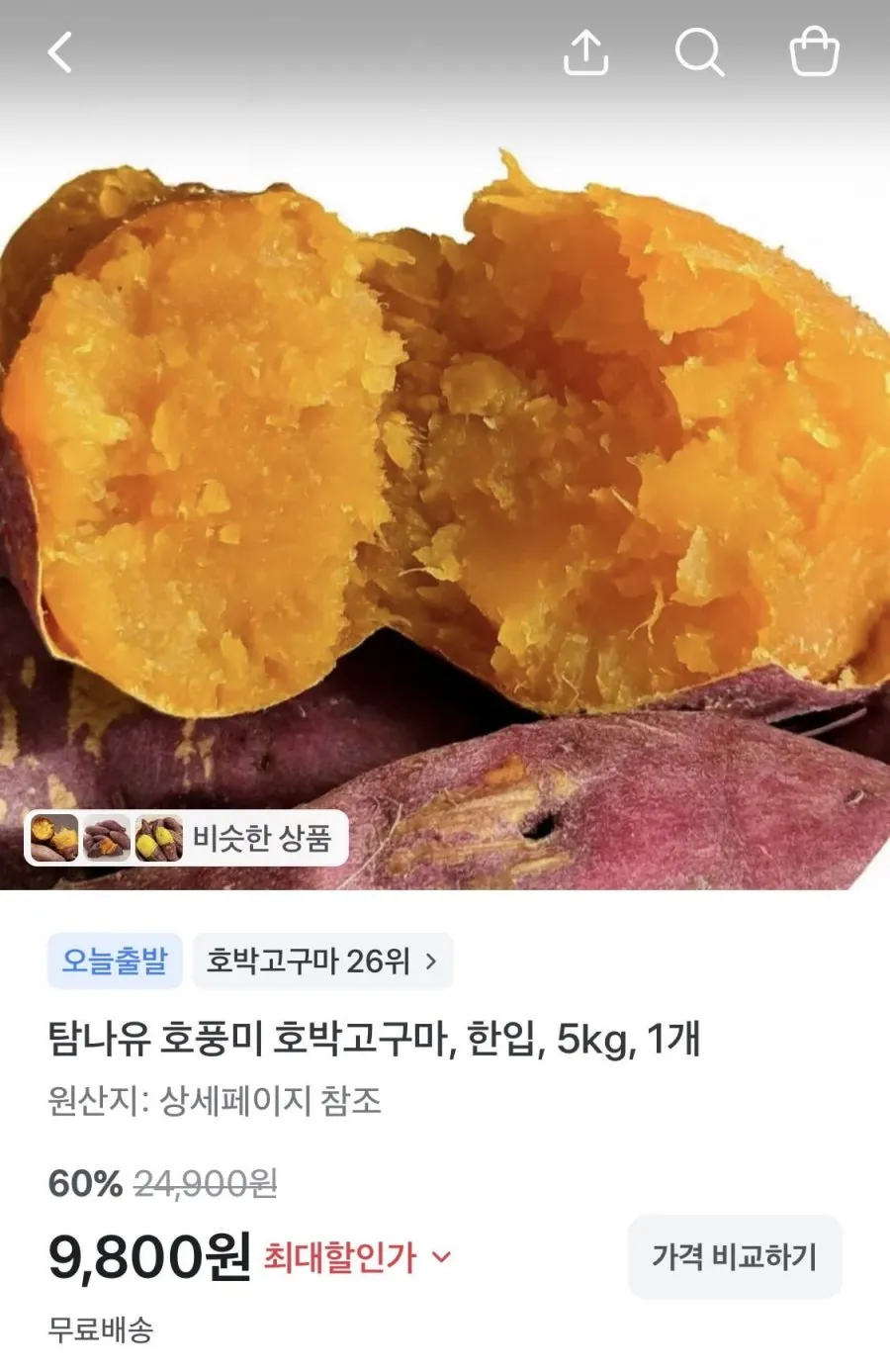 신품종 당근고구마 호풍미 풍원미 햇고구마