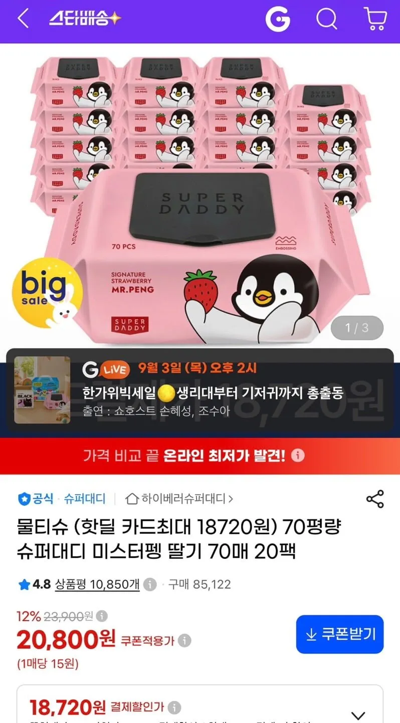 슈퍼대디 82g 아기 물티슈 70매 20팩