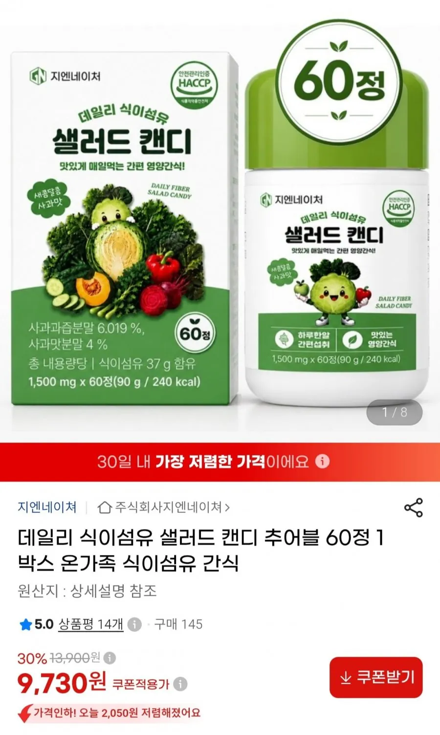 데일리 식이섬유 샐러드 캔디 정 어린이 성인남녀 장건강 영양제 추어블 지엔네이쳐, 2박스, 60정