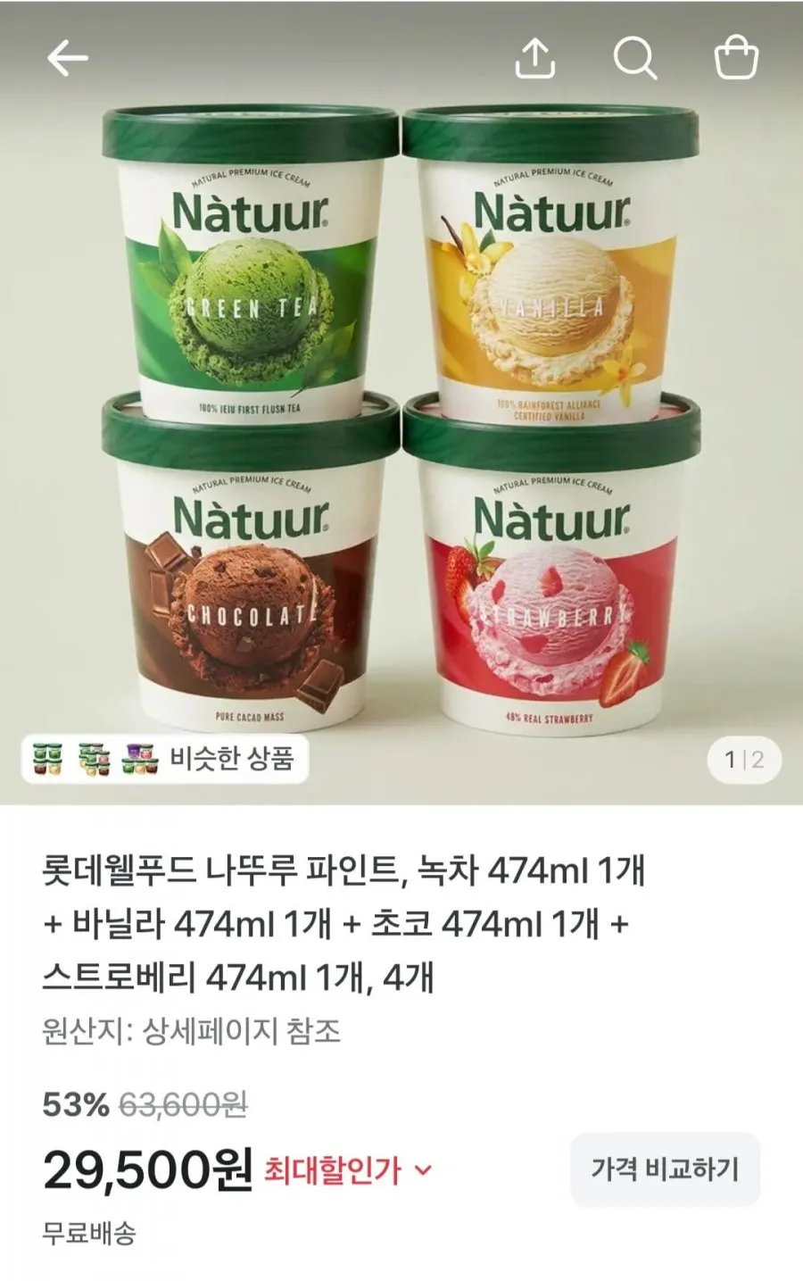롯데웰푸드 나뚜루 스트로베리 아이스크림 (냉동)