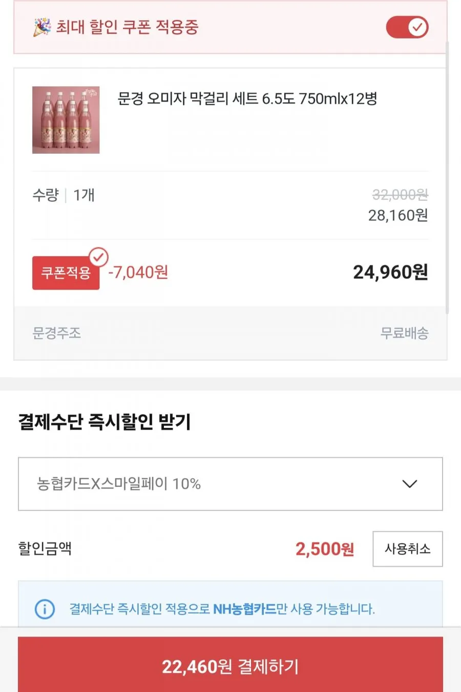 문경 오미자 막걸리 750ml 12병