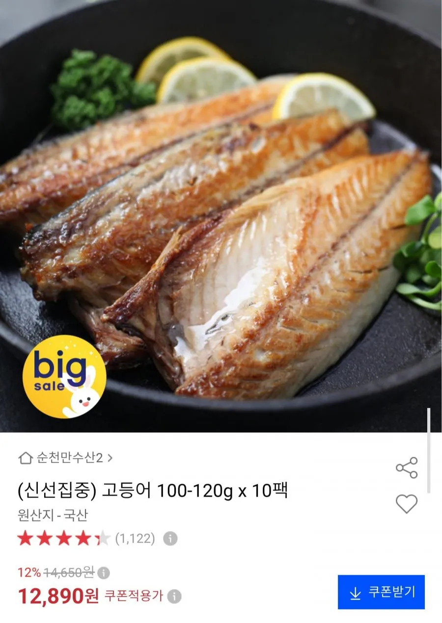 어부수산 국내산 고등어 15팩 삼치 순살 갈치 노르웨이 고등어, 15개, 국내산 고등어(100g-120g)