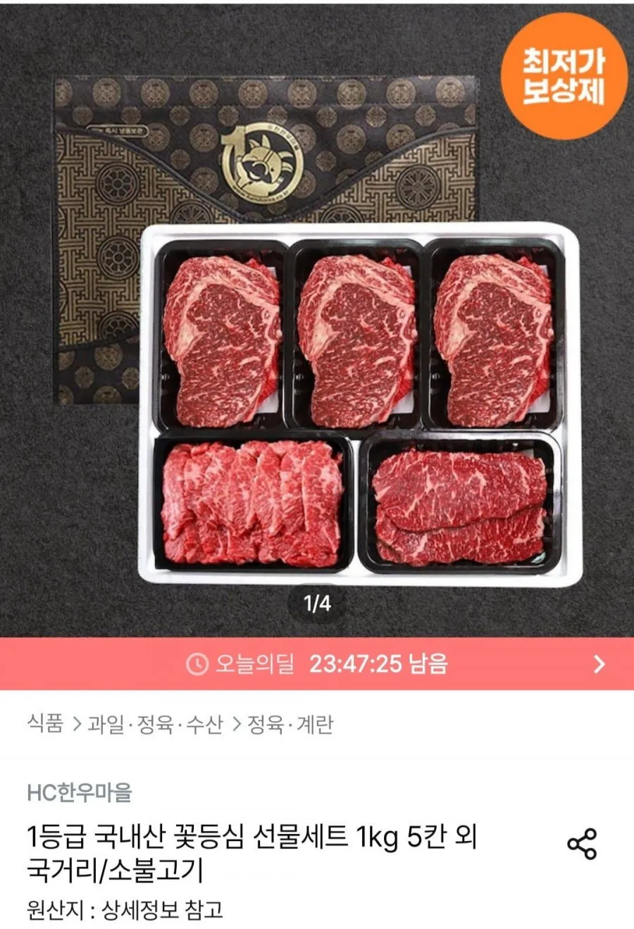 [프리미엄] 국내산 1등급 한우 꽃등심 선물세트 1kg 냉장 소고기 명절 추석 선물세트