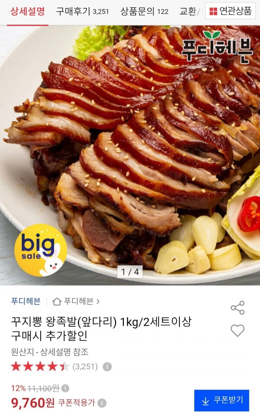 [정성담은푸드] 통족발(돈학) 1kg 내외 캠핑음식 만화고기 왕족발