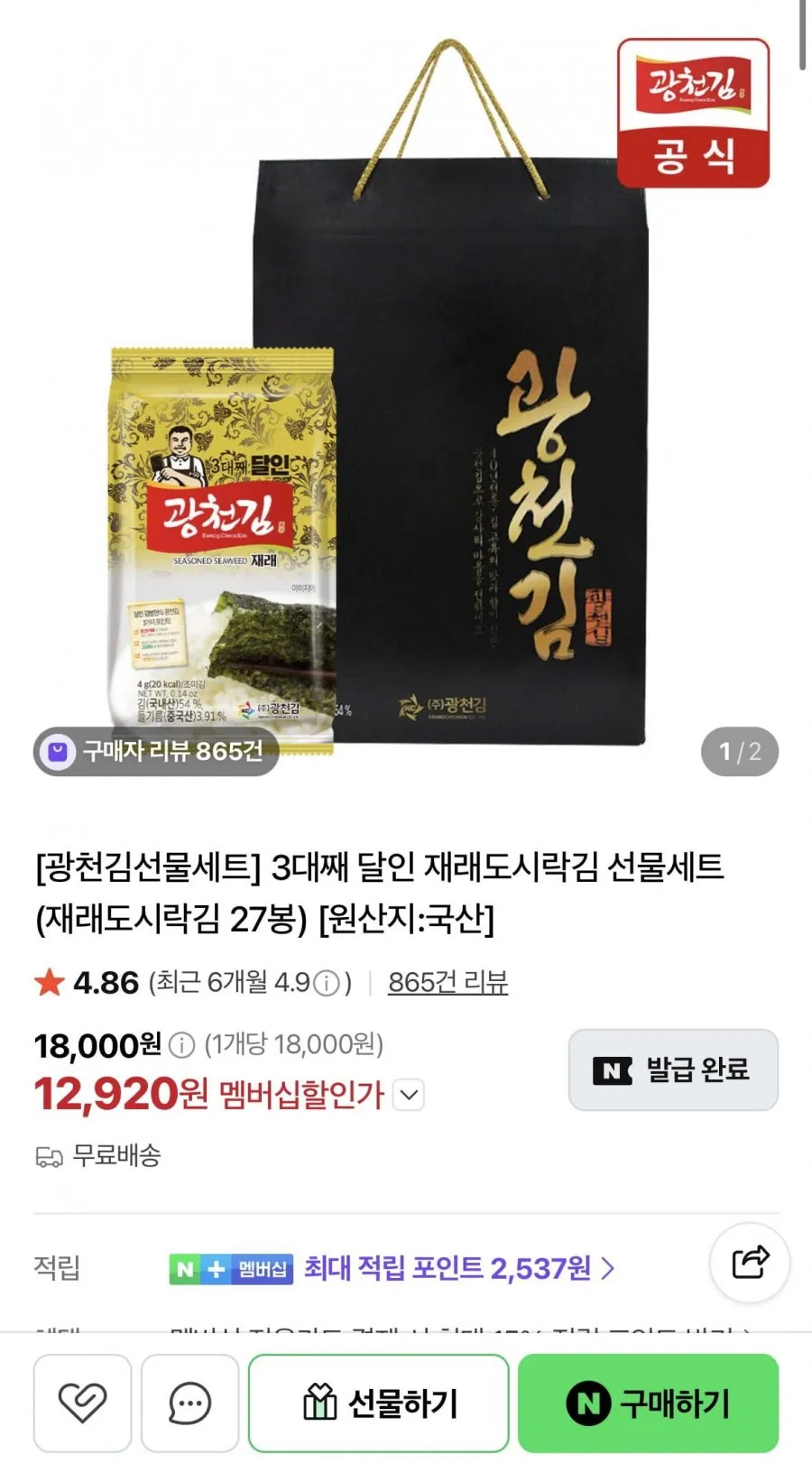 [쇼핑엔티] [광천김] 3대째 달인 재래 도시락김 27봉 선물세트