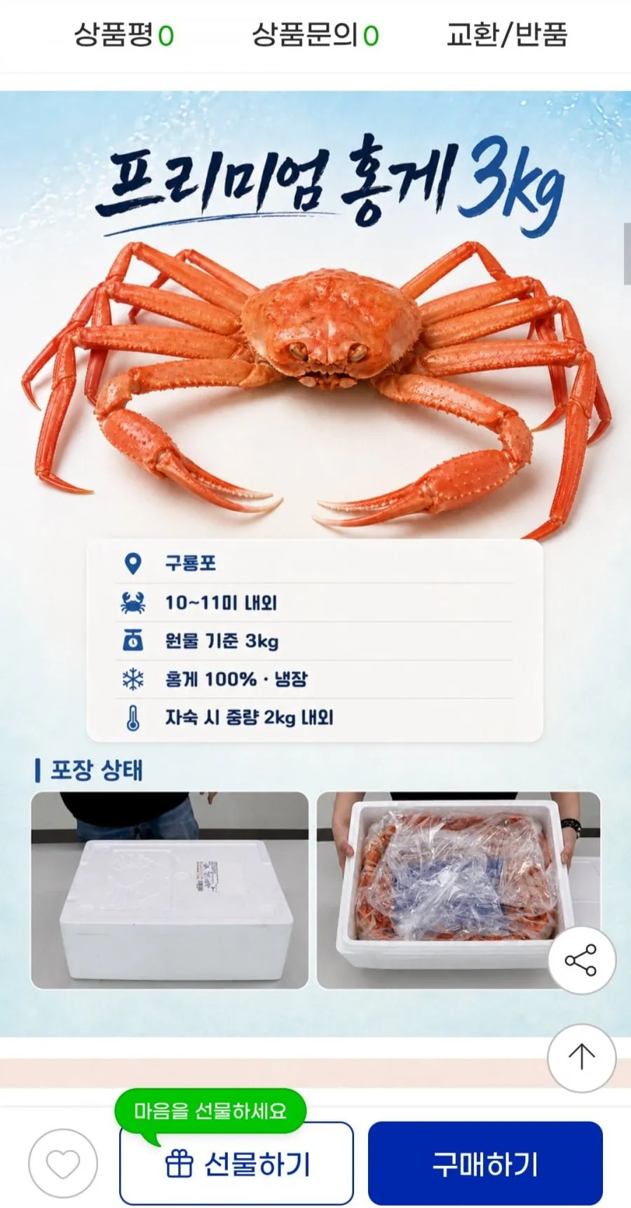 굿농수산마켓 동해 구룡포 산지직송 수율보장 당일발송 품질보증 100% 프리미엄 명품 박달 고급 연지 가성비 홍게 3kg (12~16미 내외)