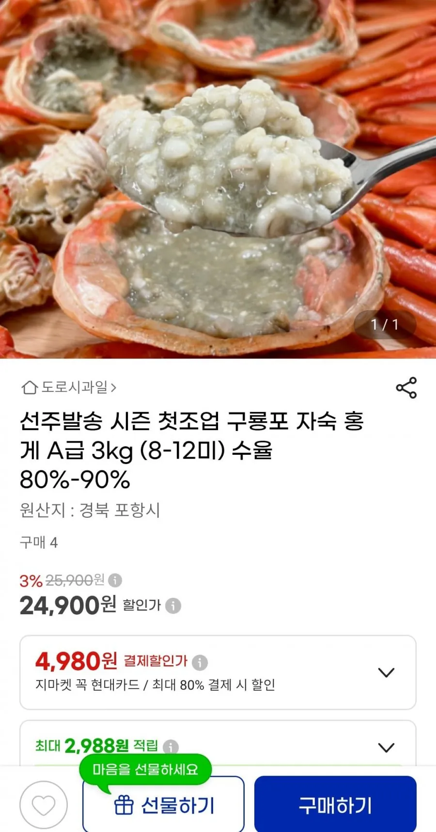 선주발송 구룡포 자숙 홍게 A급 3kg 8~12미