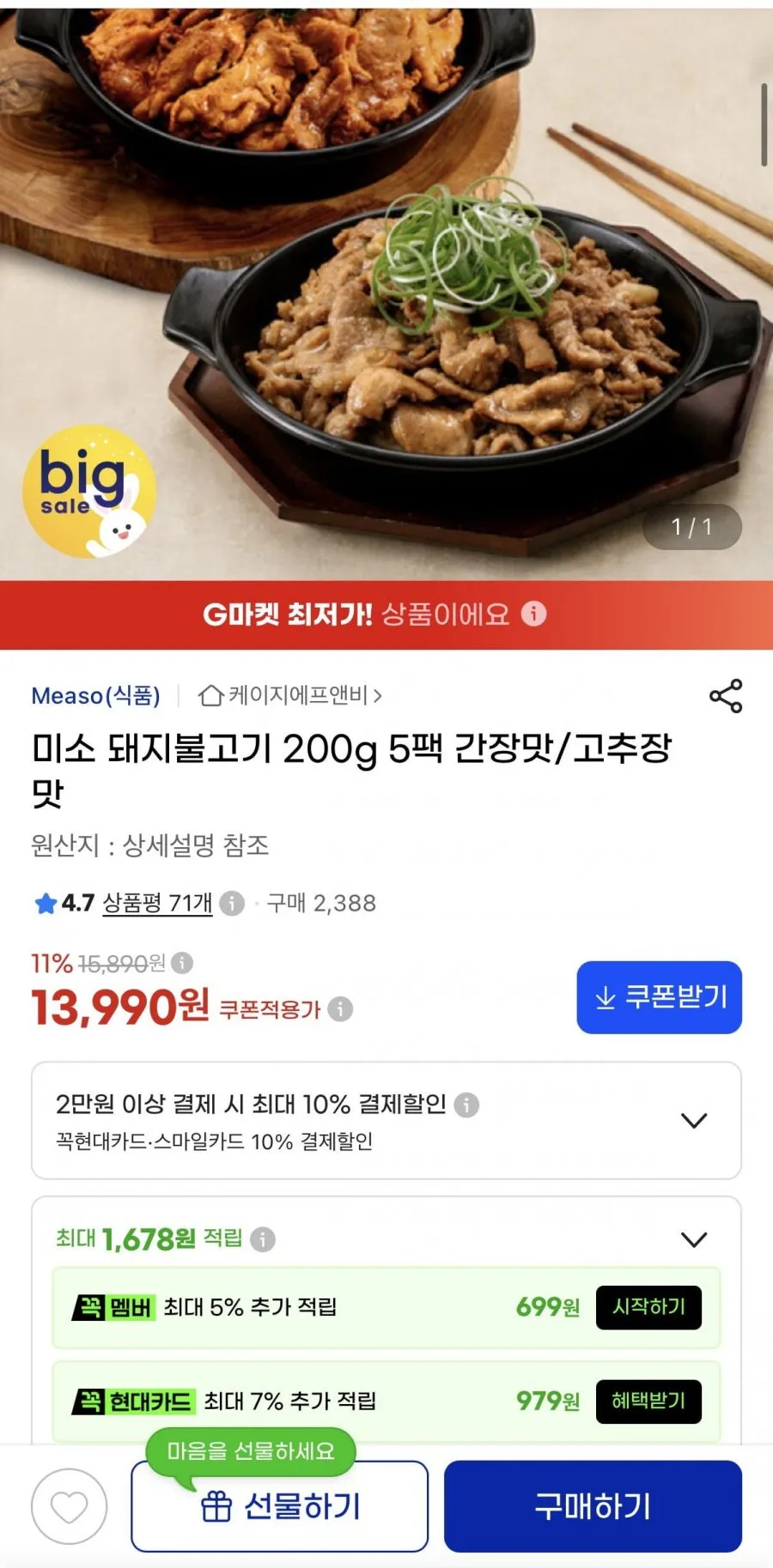 국내산 한돈 제육볶음 고추장불고기