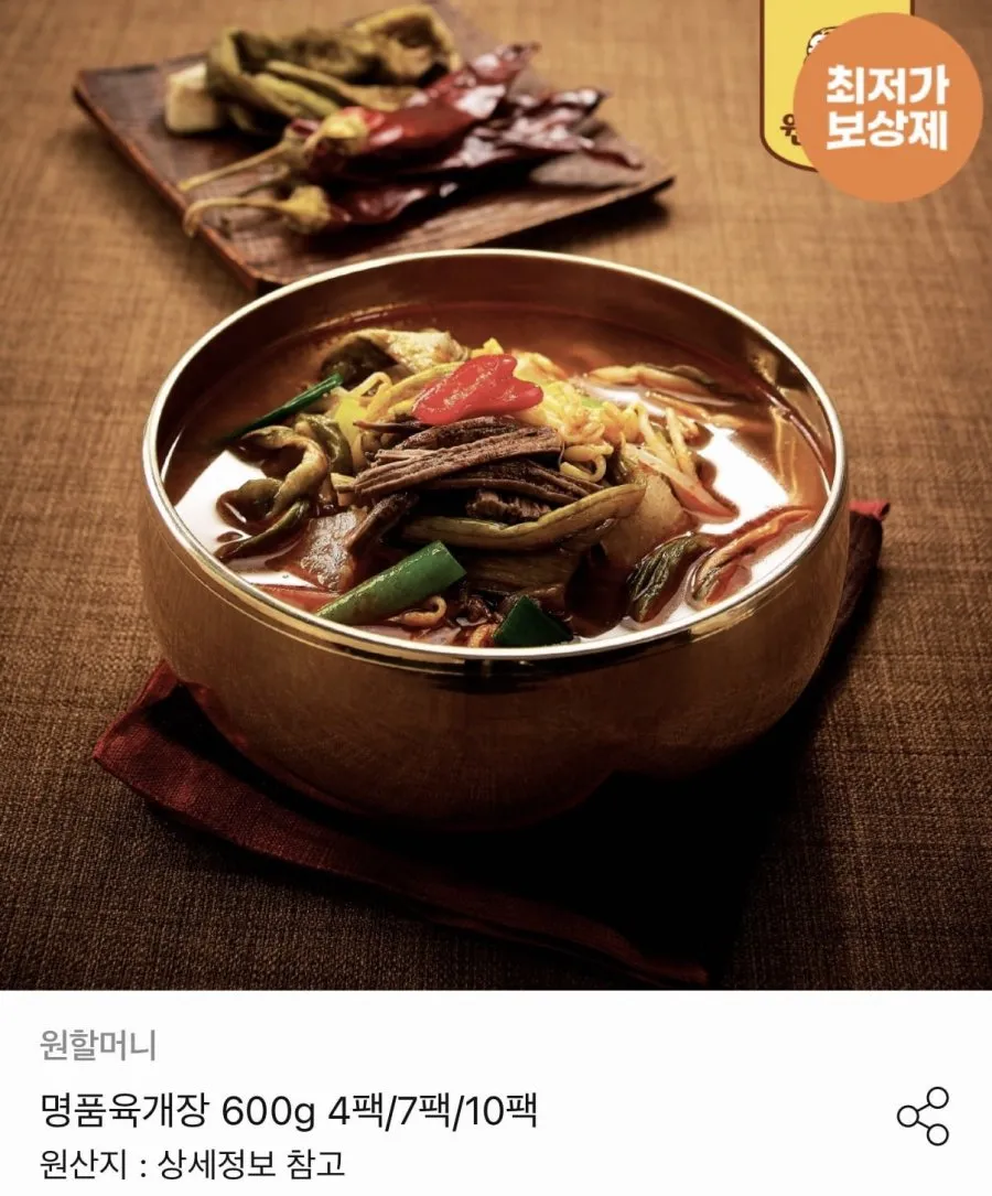 문천식의 가마솥 육개장(간편 상온 보관), 2개, 600g