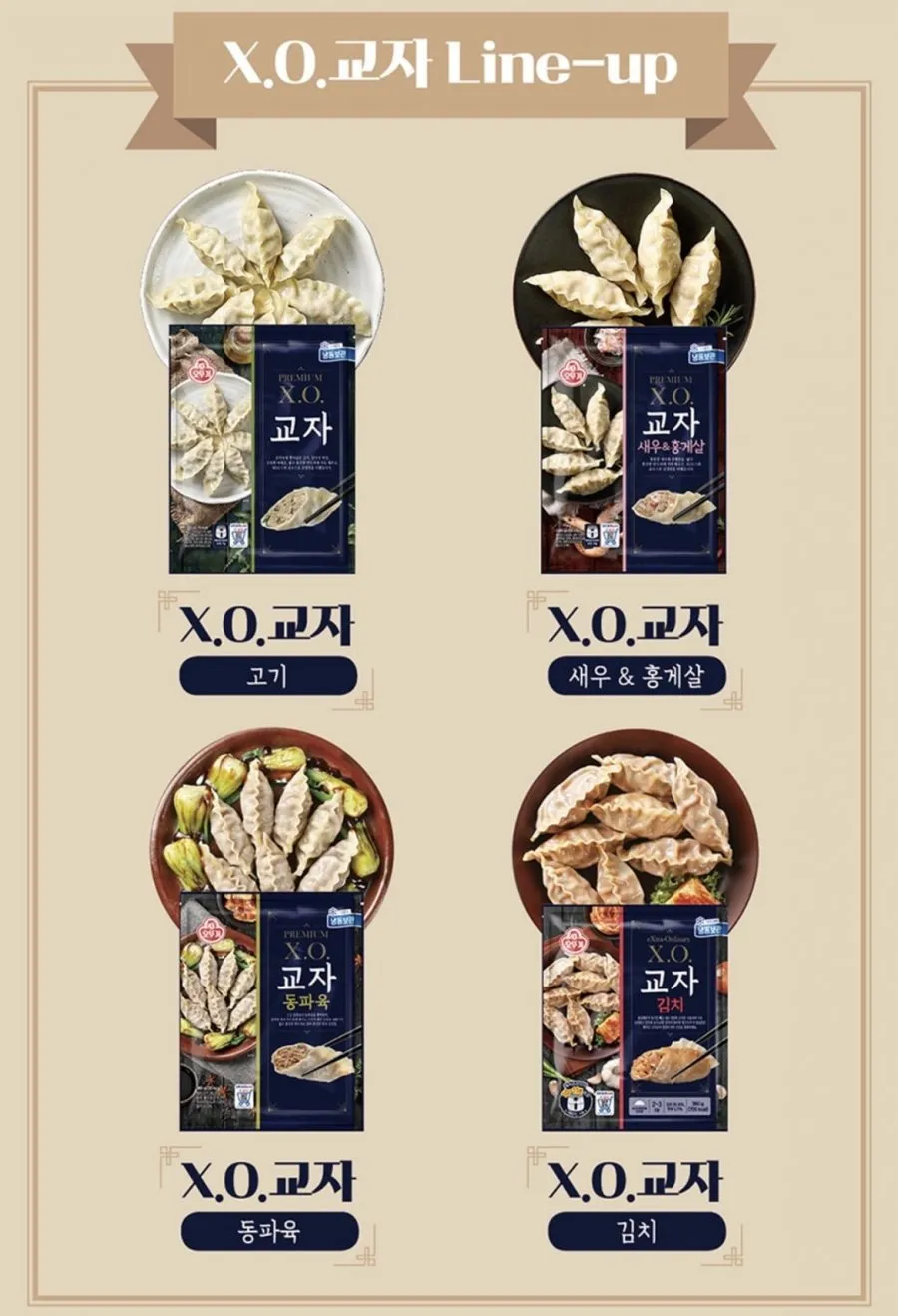 X.O만두 교자 고기 8봉