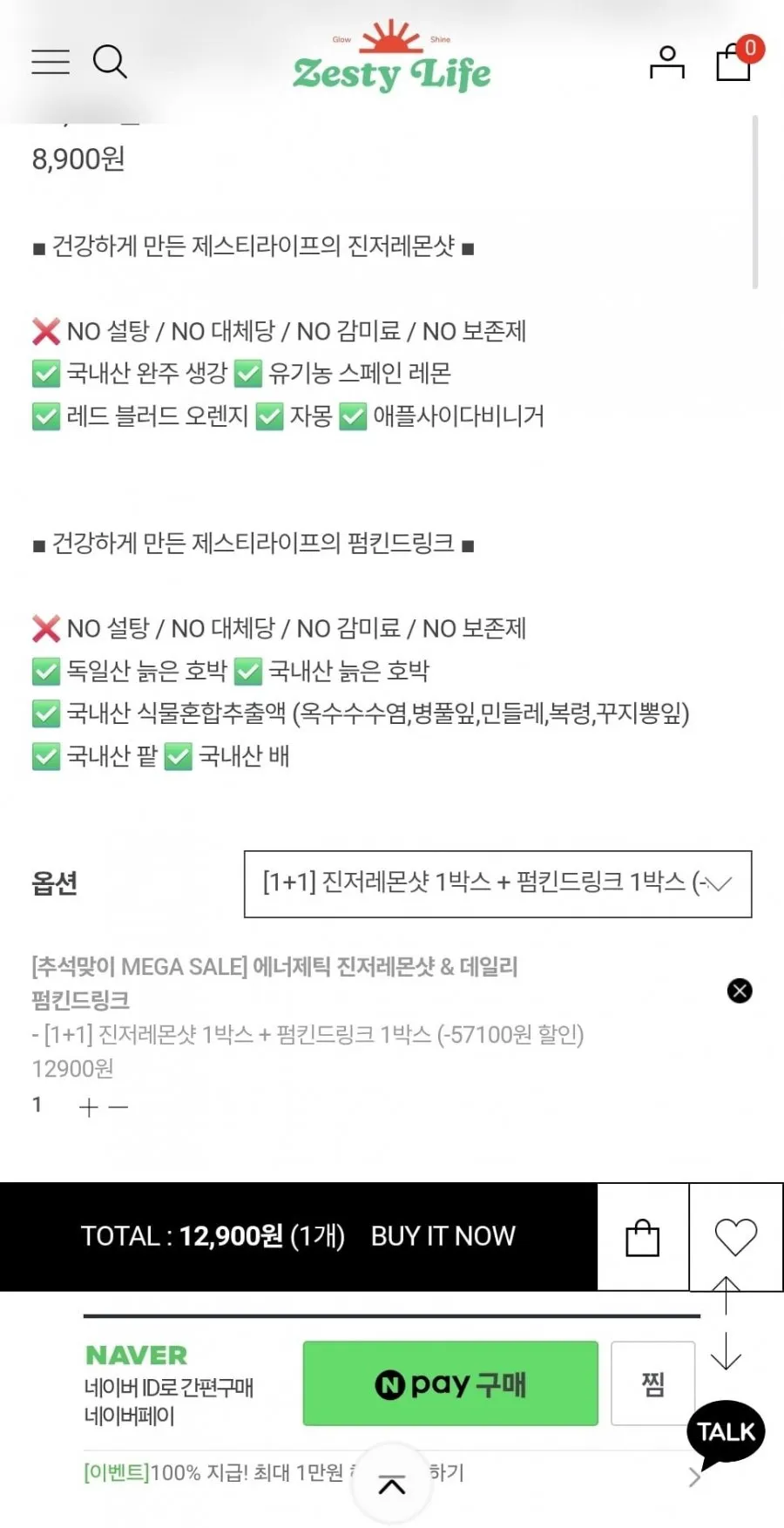 1+1 진저레몬샷 생강즙+호박팥차 펌킨 드링크