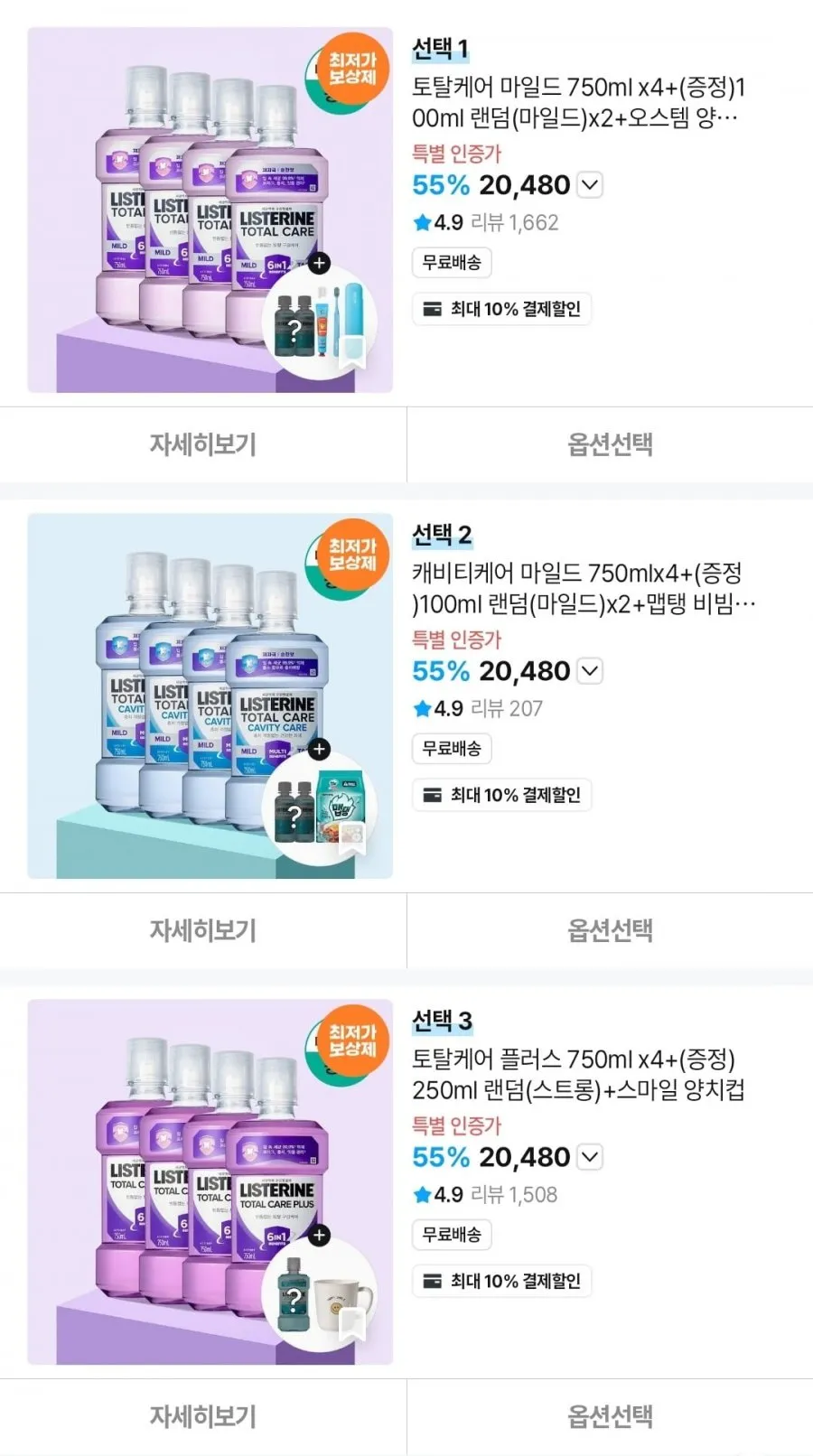 리스테린 그린티 마일드 750ml 4개 + 250m 랜덤 증정 외