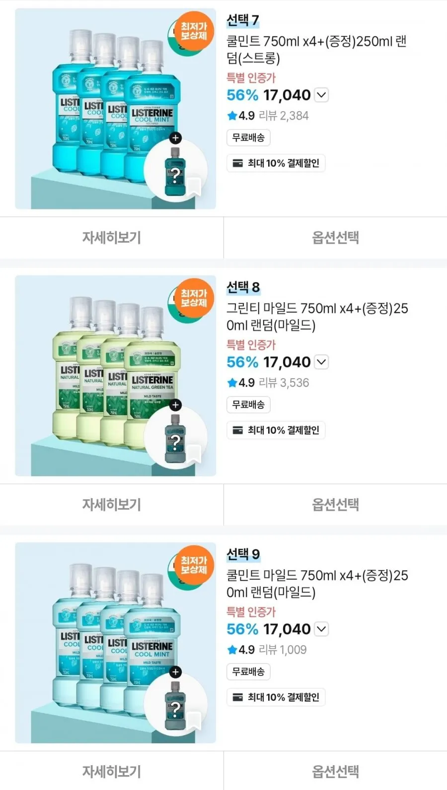 리스테린 그린티 마일드 750ml 4개 + 250m 랜덤 증정 외