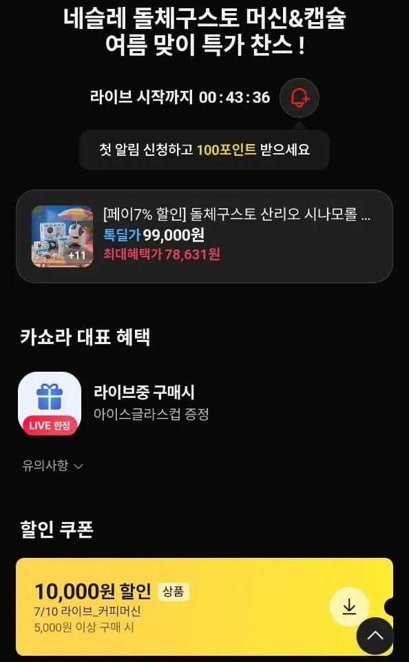 돌체구스토 캡슐 커피머신 지니오S 베이직 + 랜덤 캡슐 2박스