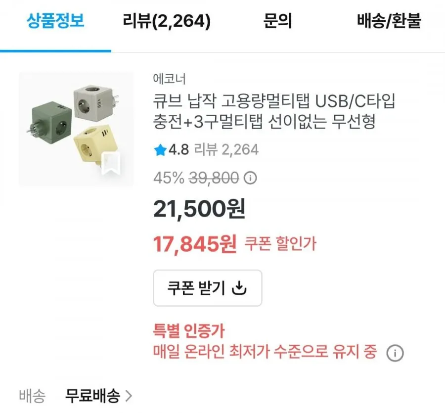 큐브 납작 고용량멀티랩 USB/C타입 충전 + 3구멀티탭 선이없는 무선형