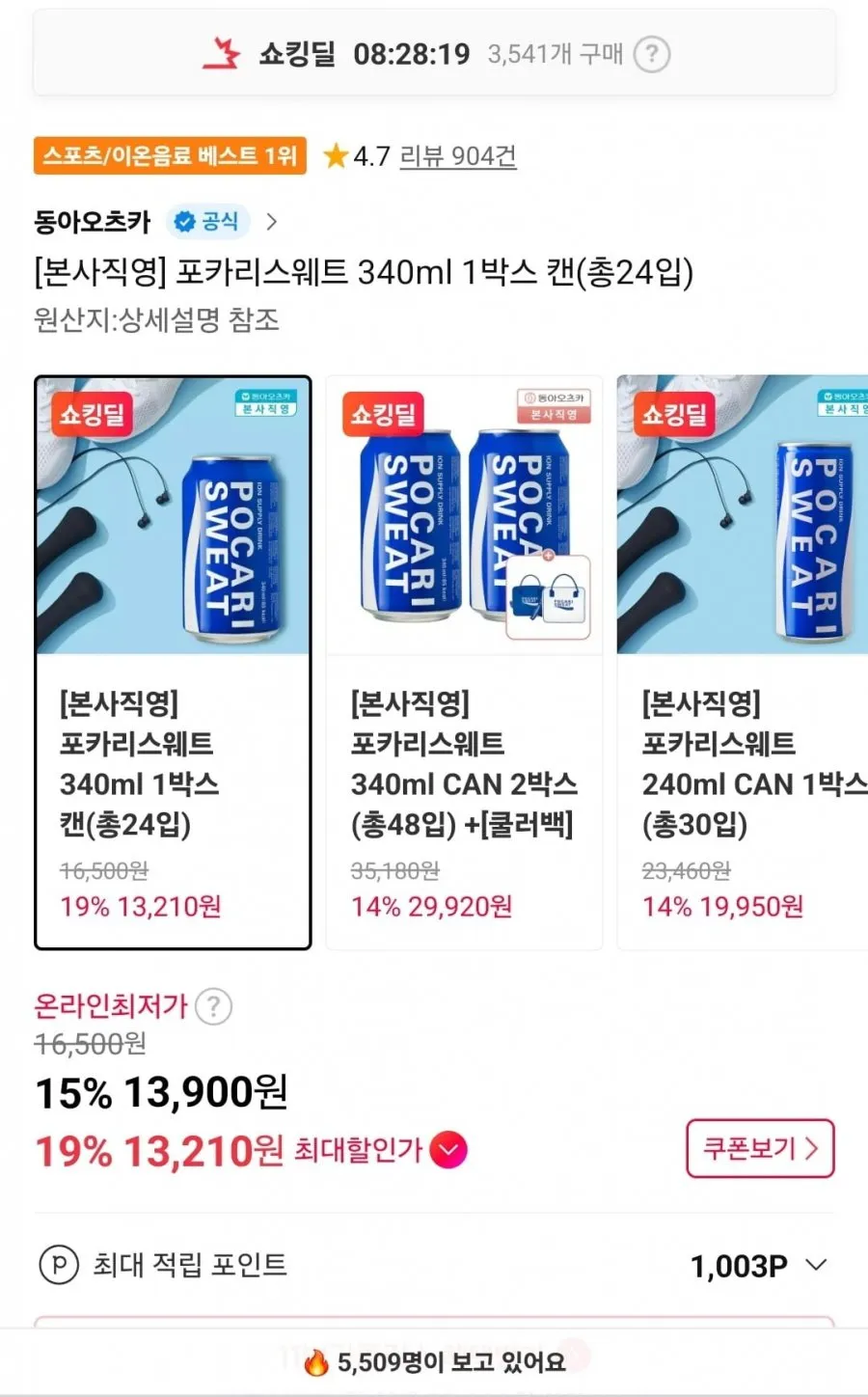 포카리스웨트 340ml 캔 24입