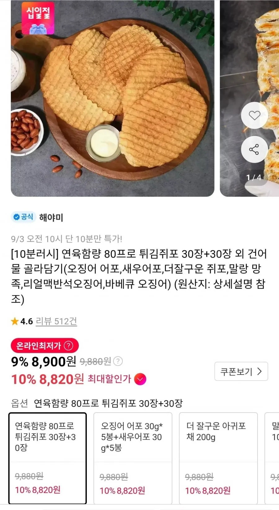 바다모아 어포 쥐포튀김 튀김쥐포 200g 20장, 200g, 1개