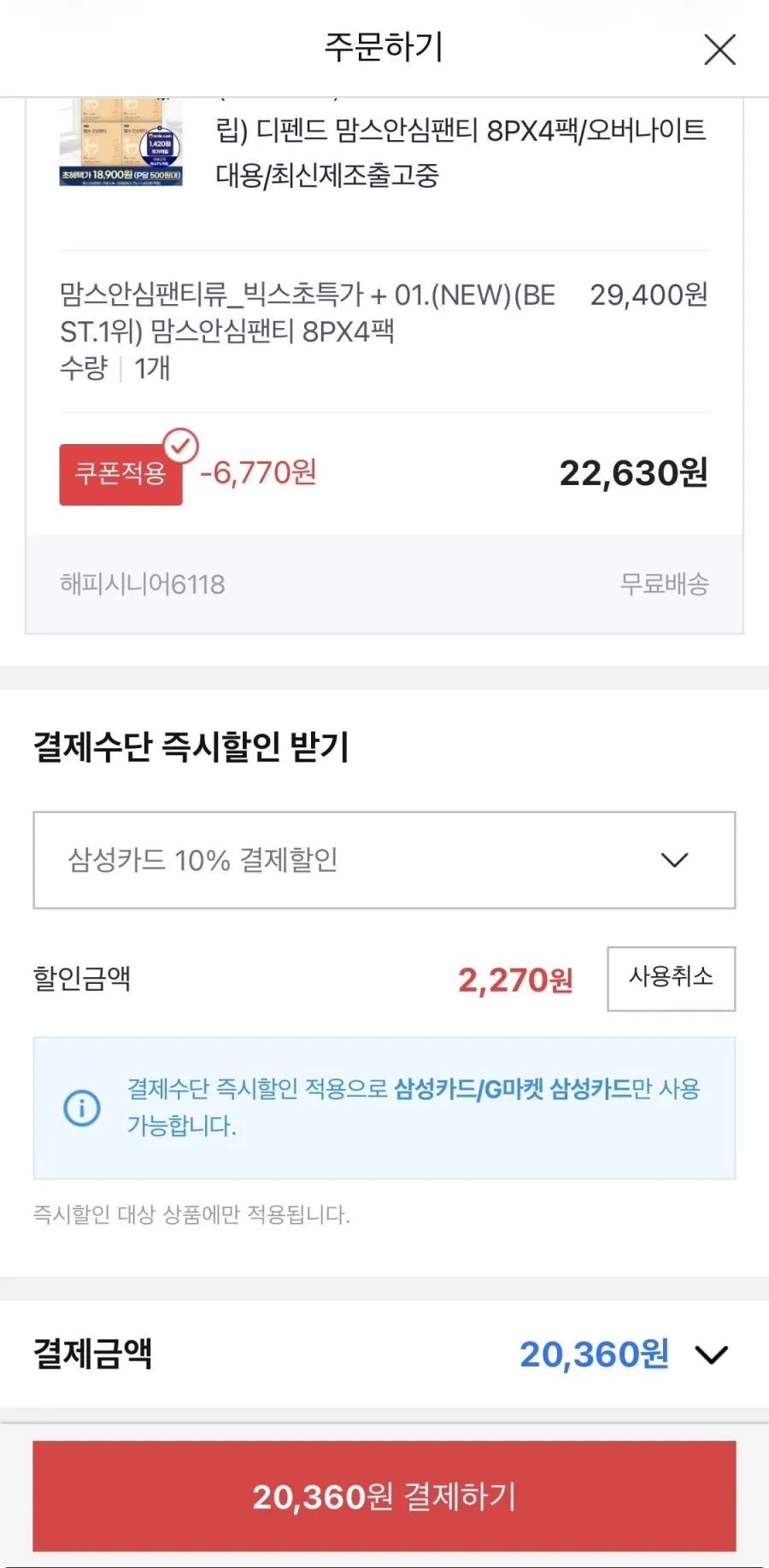 디펜드 편안한 언더웨어 중형 80매 / 성인용기저귀, 중형, 10개입, 8세트