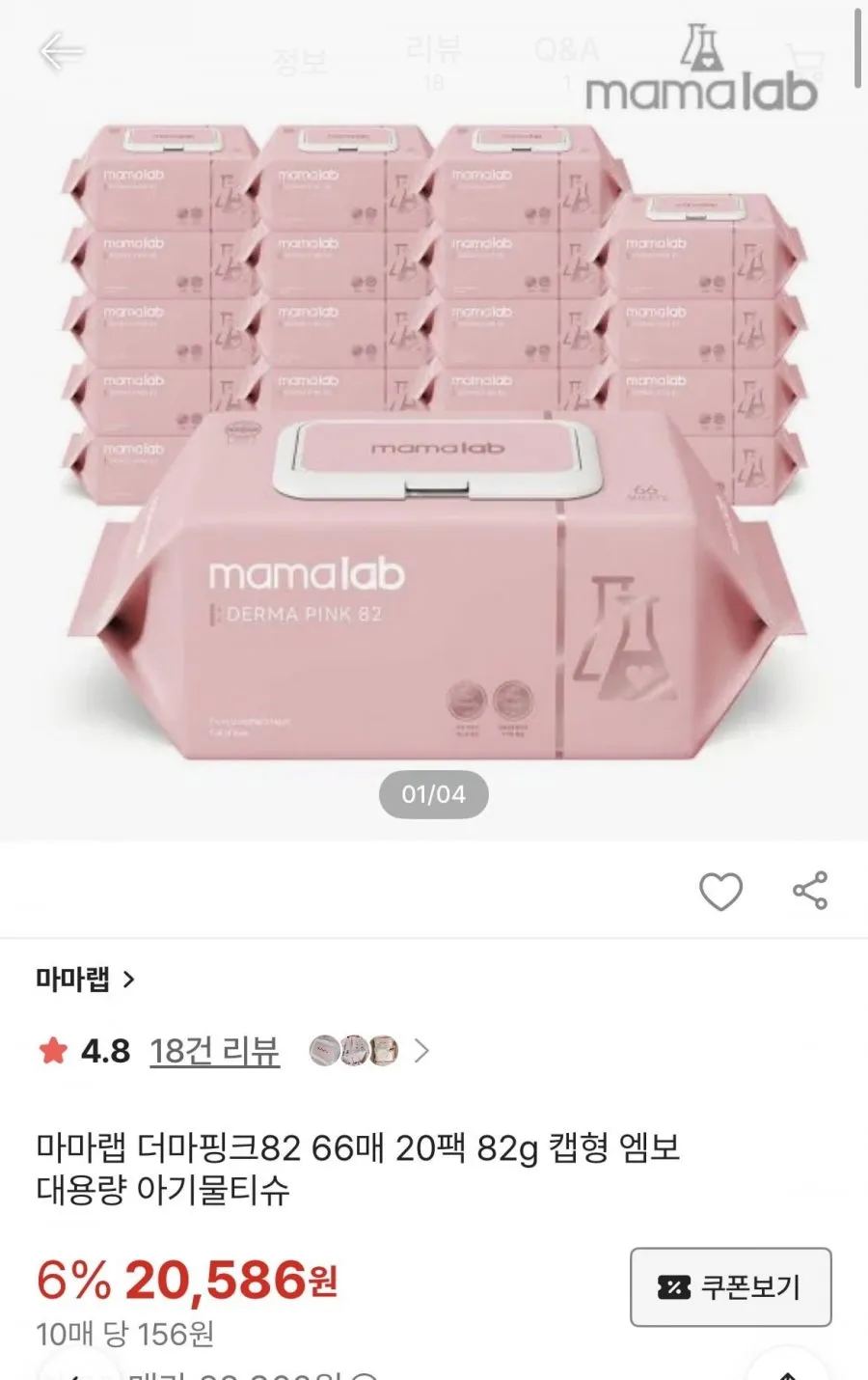 마마랩 더마핑크82 66매 20팩 82g 캡형 엠보 대용량 아기물티슈