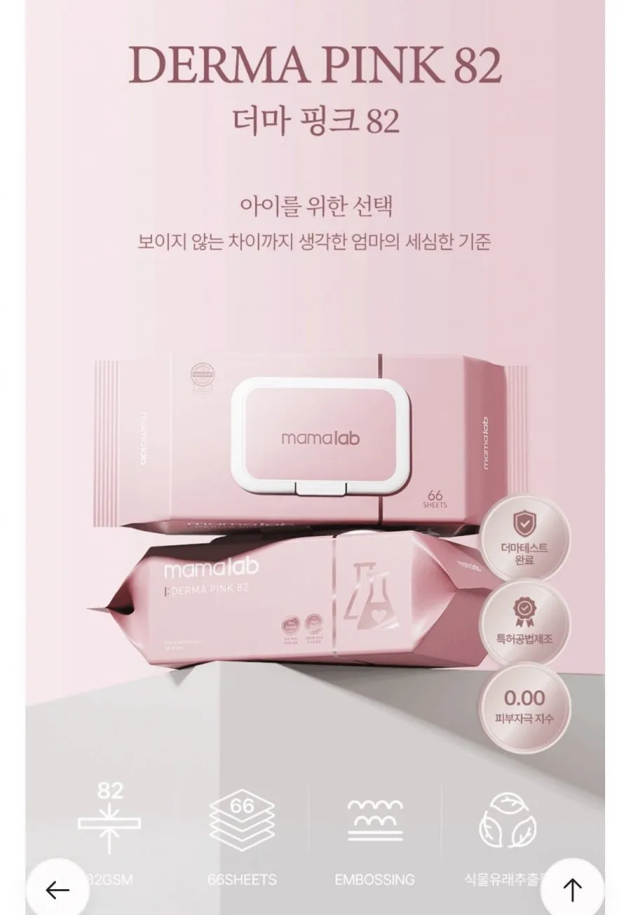 마마랩 더마핑크82 아기물티슈 66매 20팩