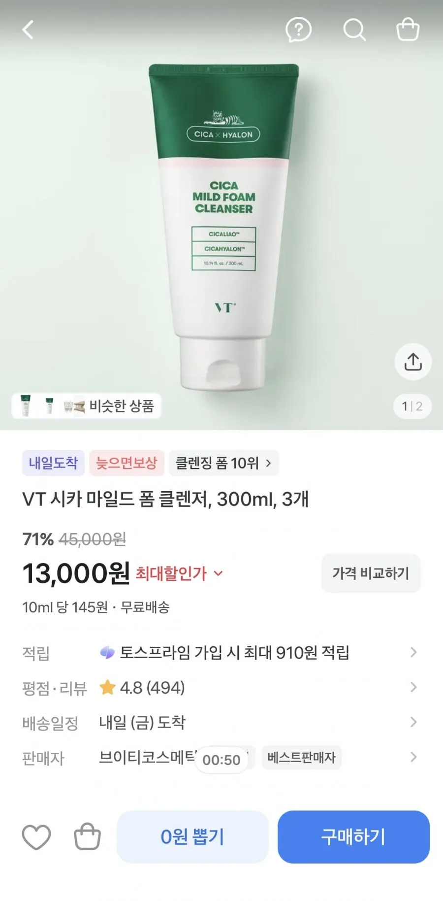 브이티코스메틱 시카 마일드 클렌징 티슈