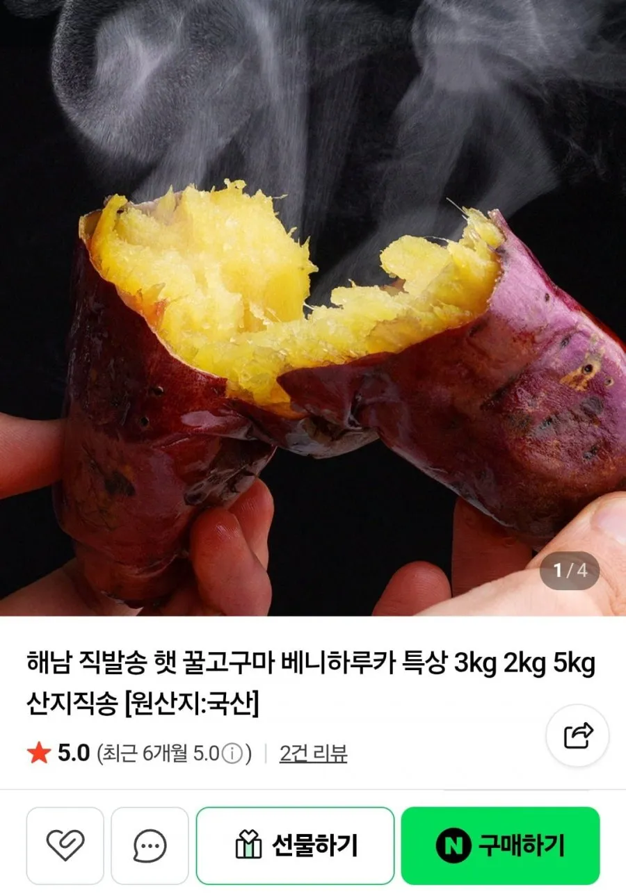 [오늘도산들해] 재구매율1위 해남 베니하루카 세척 꿀 고구마