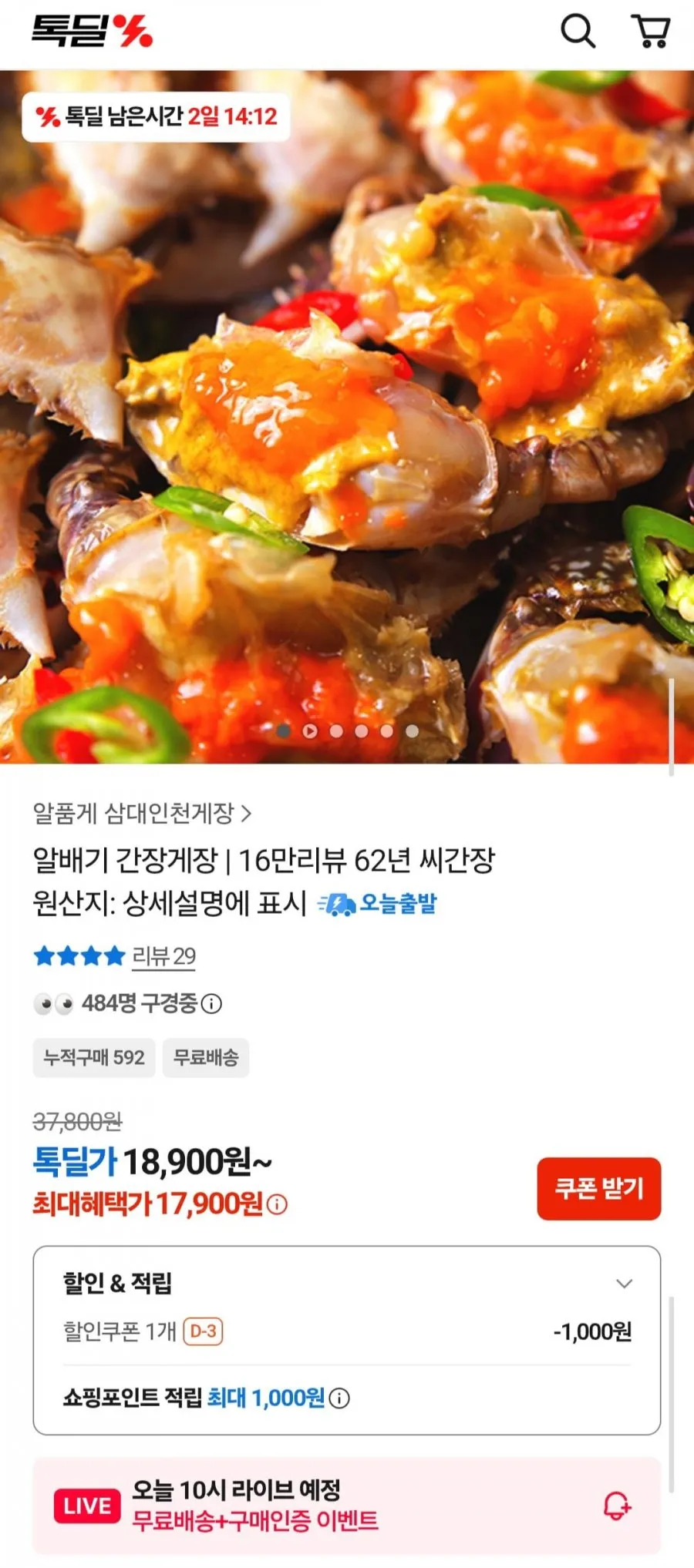 알품게 삼대인천게장 알배기 간장게장 중자 1마리 900g