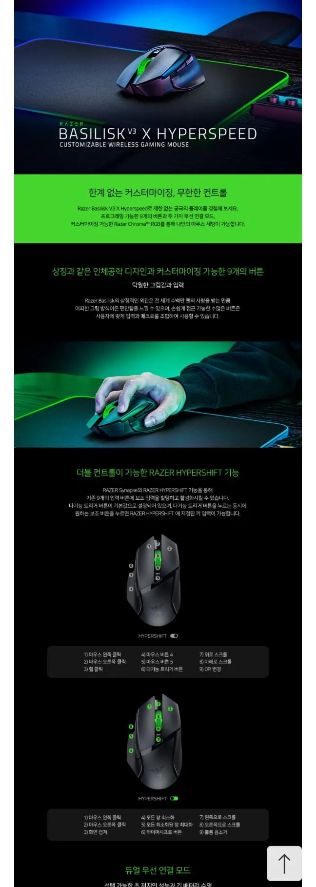 Razer 바실리스크 v3 hyperspeed