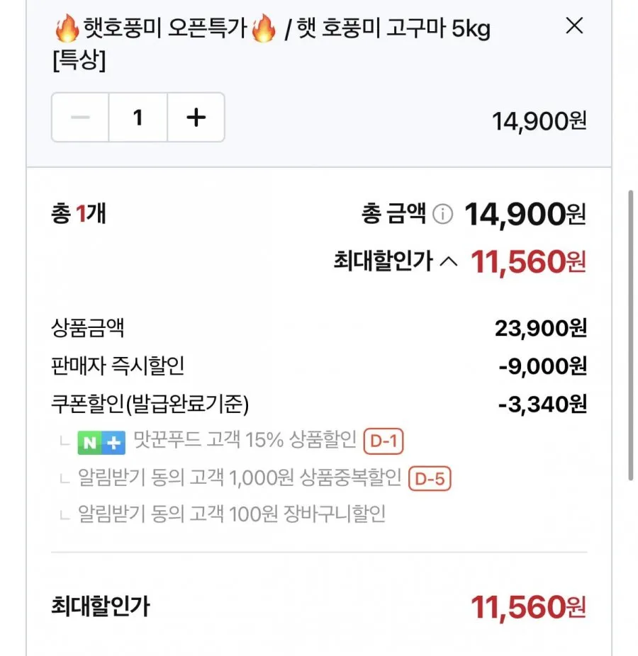 햇 호풍미 고구마 5kg 특상