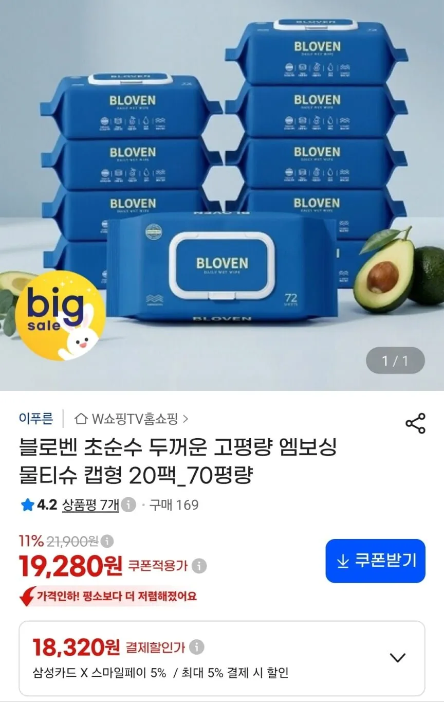 블로벤 아기물티슈  더마테스트 최고 등급 프리미엄 초순수 두꺼운 엠보싱 물티슈 캡형