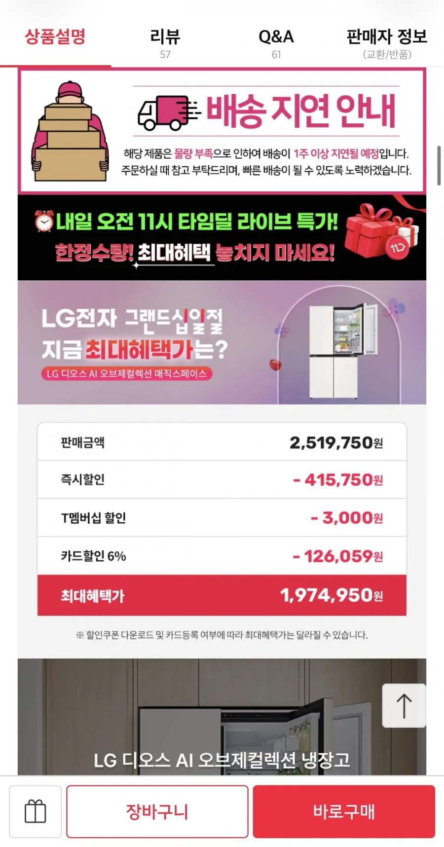 LG 디오스 AI 오브제 4도어 냉장고 T876MEE111 1등급 870L