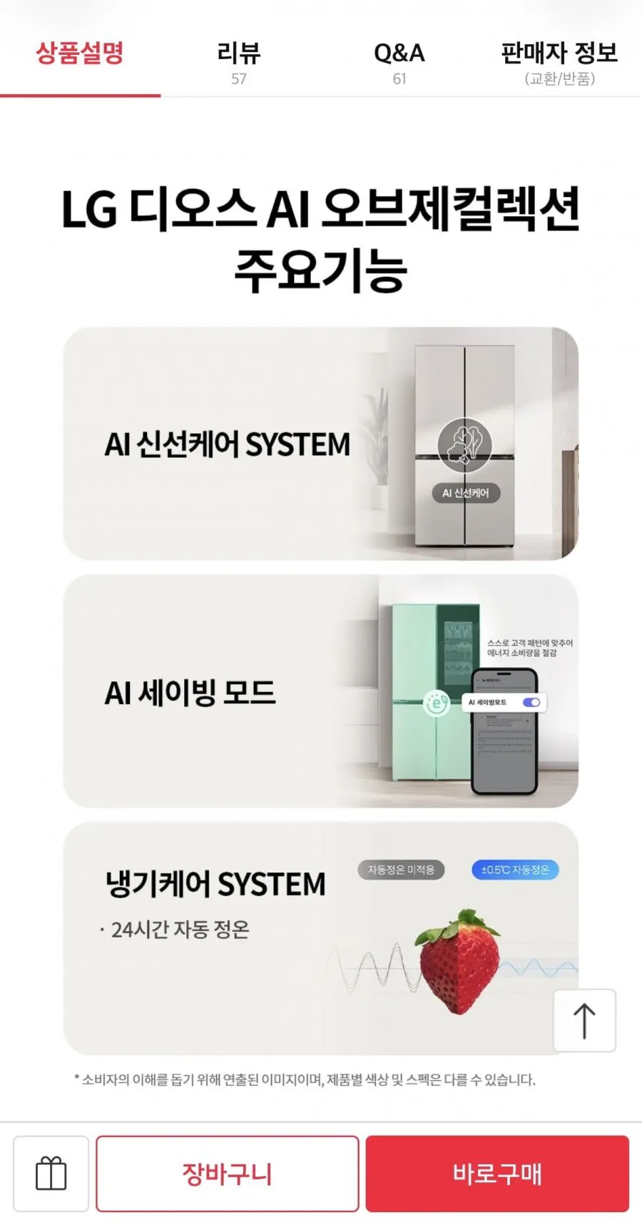 LG 디오스 AI 오브제 4도어 냉장고 T876MEE111 1등급 870L