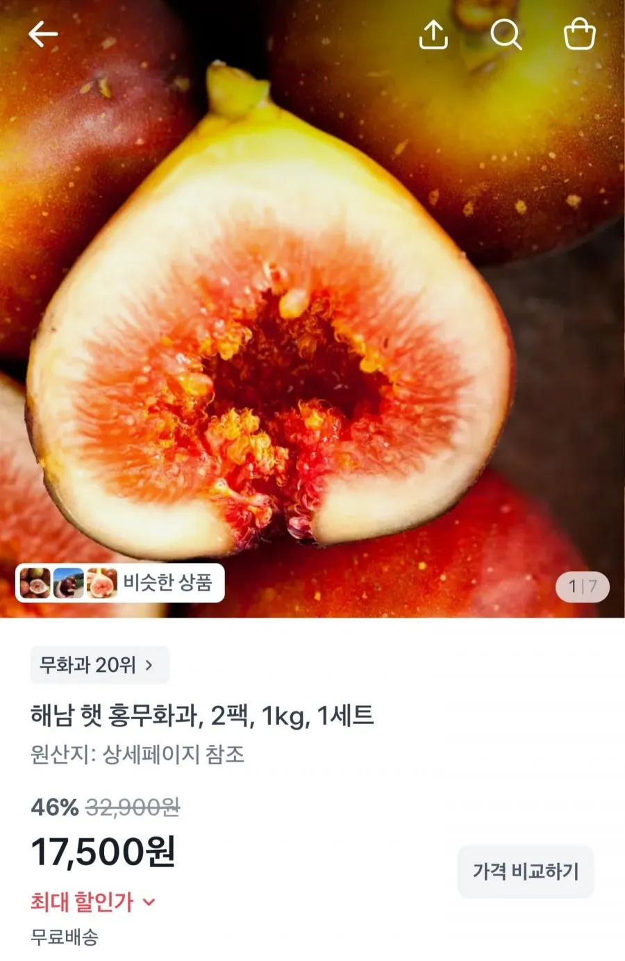 [GAP 인증]해남 햇 홍무화과 1kg 2kg 산지직송 생무화과