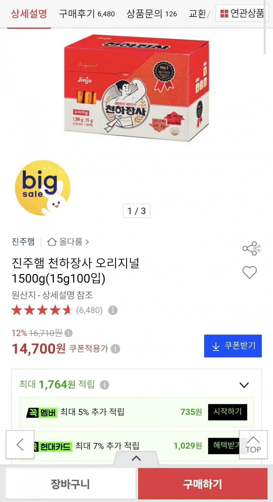 진주햄 천하장사 오리지날 1500g (15gx100개) / 간식 소시지 소세지