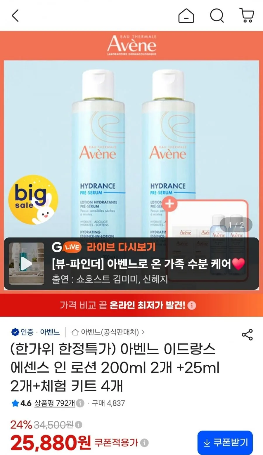 아벤느 이드랑스 온천수 수분 부스팅 에센스 인 로션 200ml + 딥 모이스트 로션 25ml 세트, 1세트