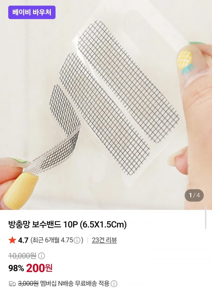 촘촘 차단형 미세 방충망 화이트 10P 창문 벌레 차단