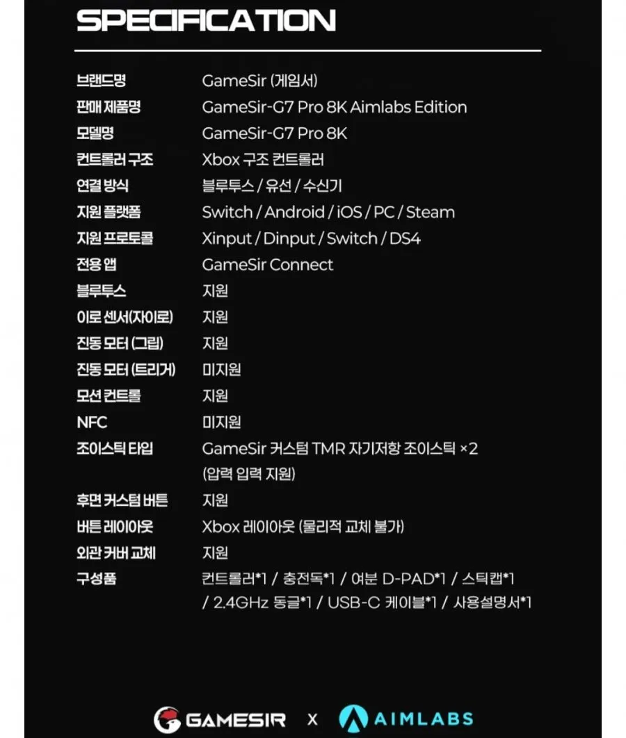 국내정발 GameSir G7 Pro 8K Aimlabs Edition FPS 유무선 게임패드