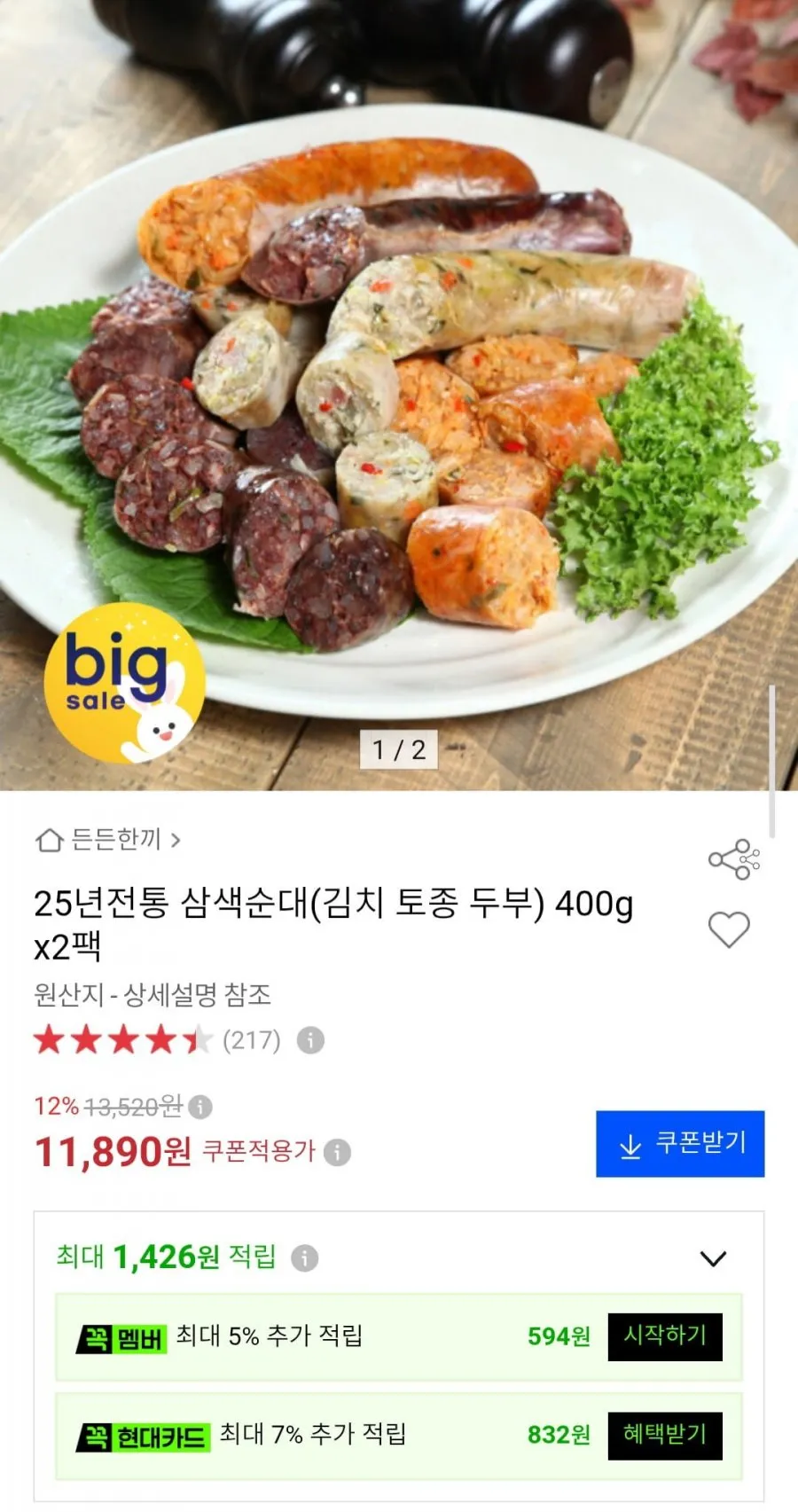 삼색순대 김치 두부 한식간식 25년전통 토종