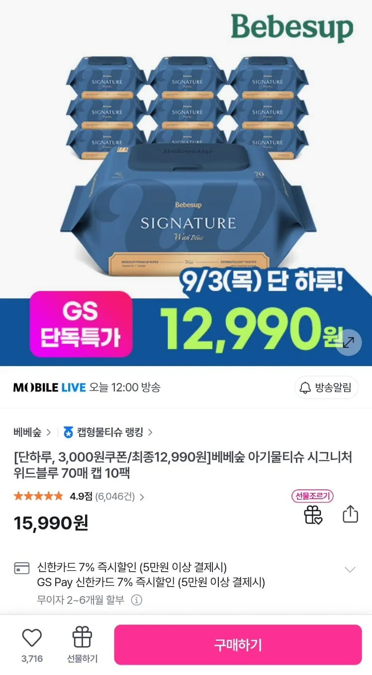 베베숲 시그니처 물티슈 위드블루 75평량 70매 10팩