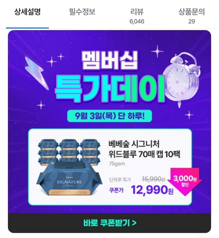 베베숲 시그니처 물티슈 위드블루 75평량 70매 10팩