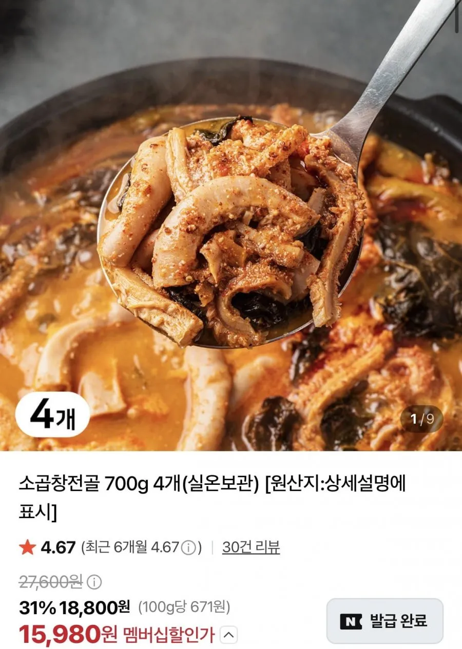 선비찬 곱창전골 (내장탕)  600g 2팩 3팩 4팩 택일 소내장탕 국산 우거지와 곱창, 깐양 듬뿍 (냉동)