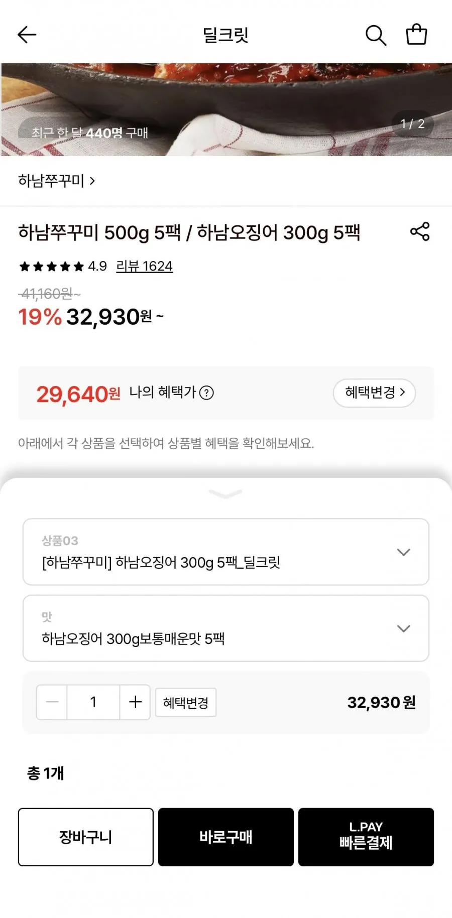 하남쭈꾸미 500g 5팩 / 하남오징어 300g 5팩