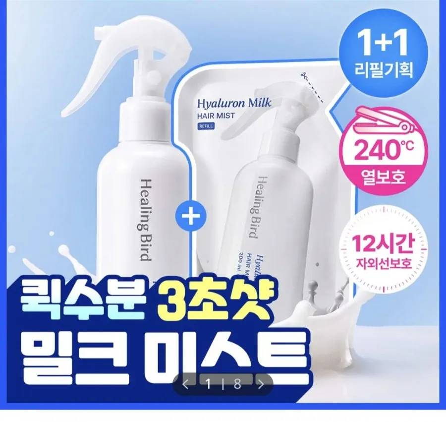 힐링버드 히알루론 밀크 헤어 미스트 200ml
