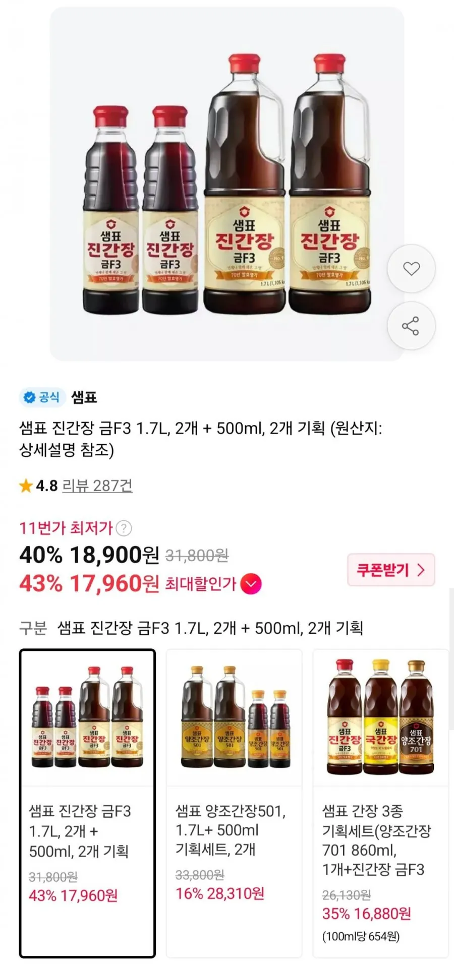 샘표 진간장 금F3 500ml 2개+양조간장 501 500ml 2개(비매품), 500ml, 1개
