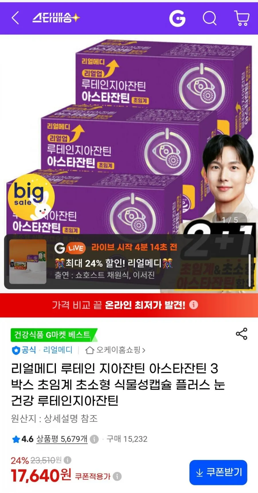 안국건강 아이원30 루테인 지아잔틴 아스타잔틴3012 선물세트 30캡슐 3개입 (3개월분)+쇼핑백