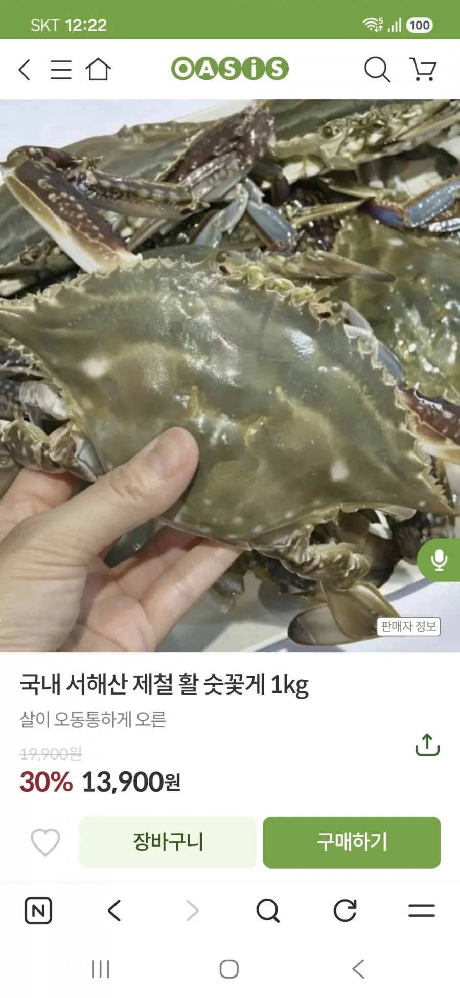 [제철상회] 25년 조업 산지직송 국내산 서해 햇 살이꽉찬 숫꽃게