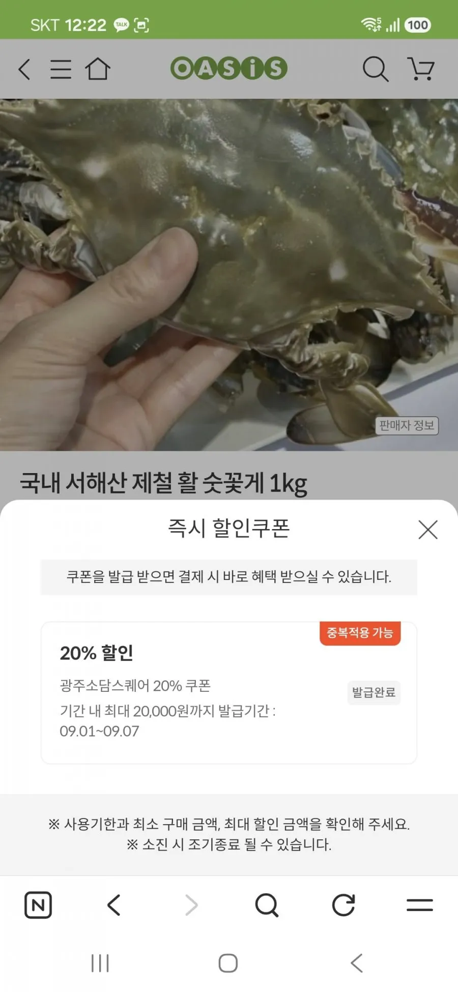 국내 서해산 제철 활 숫꽃게 1kg 3~4미