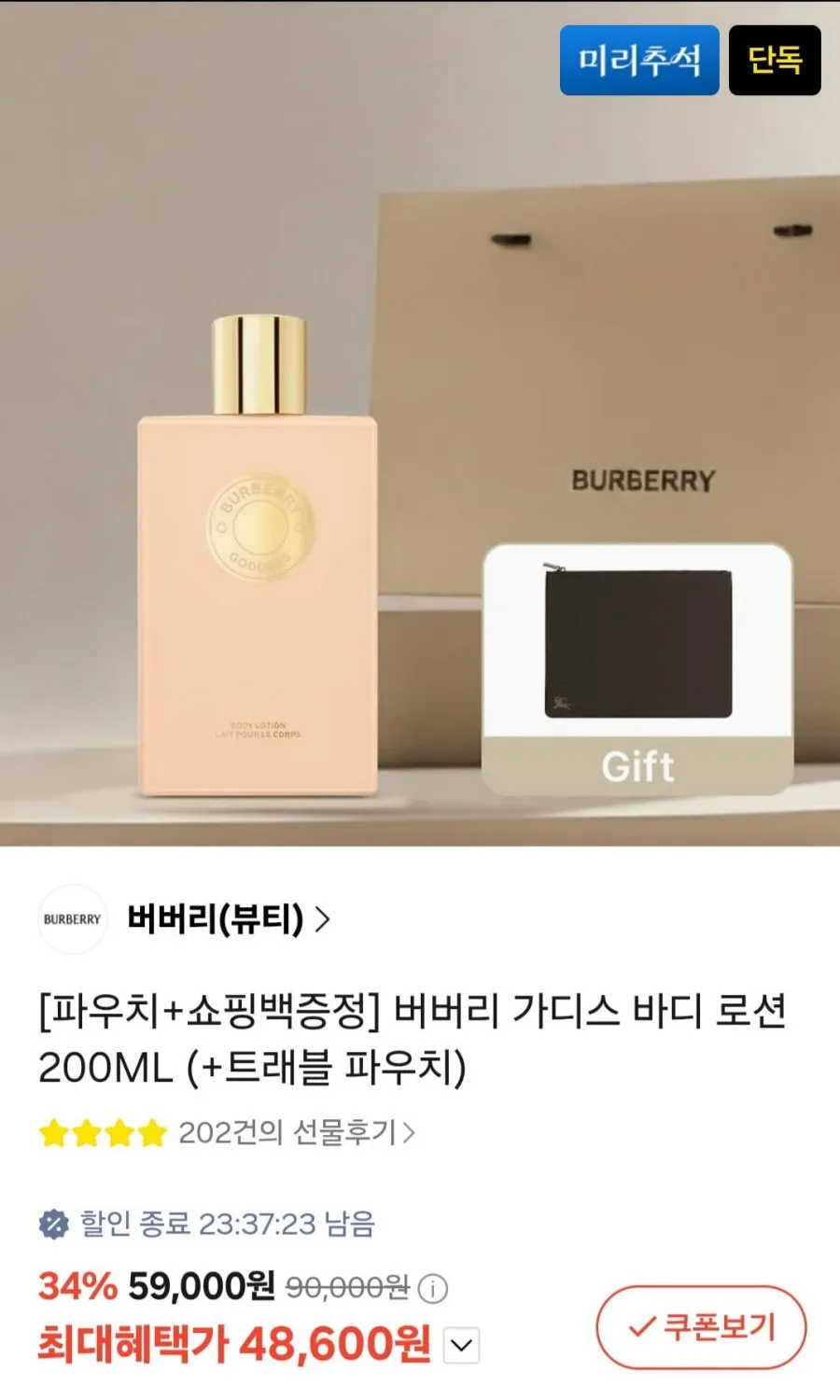브르카 바디로션, 1개, 400ml